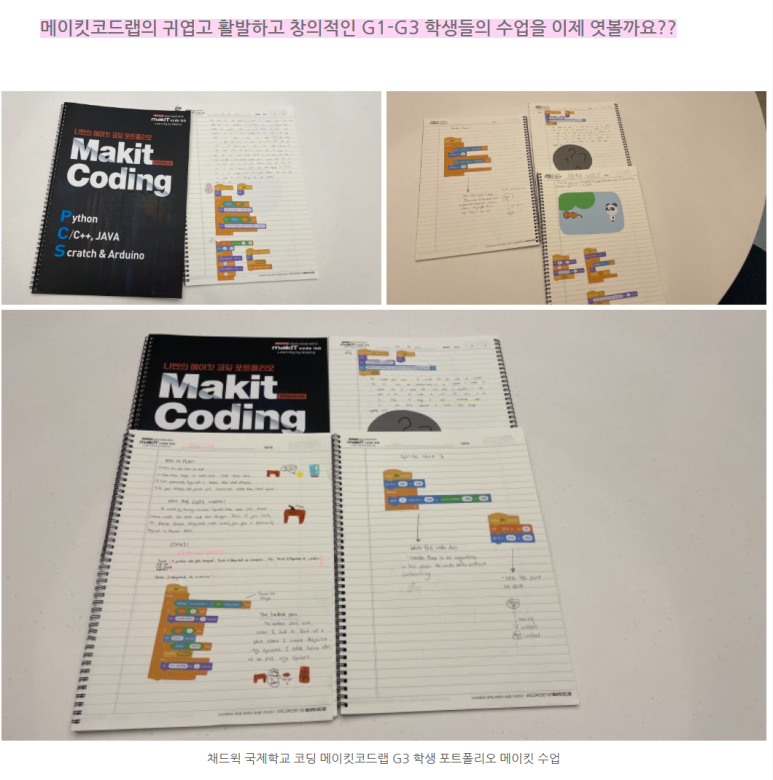 메이킷코드랩학원 이미지
