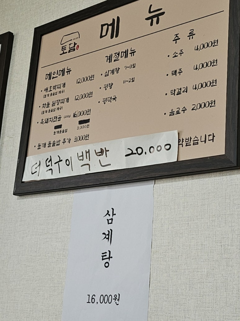 산동토담 이미지