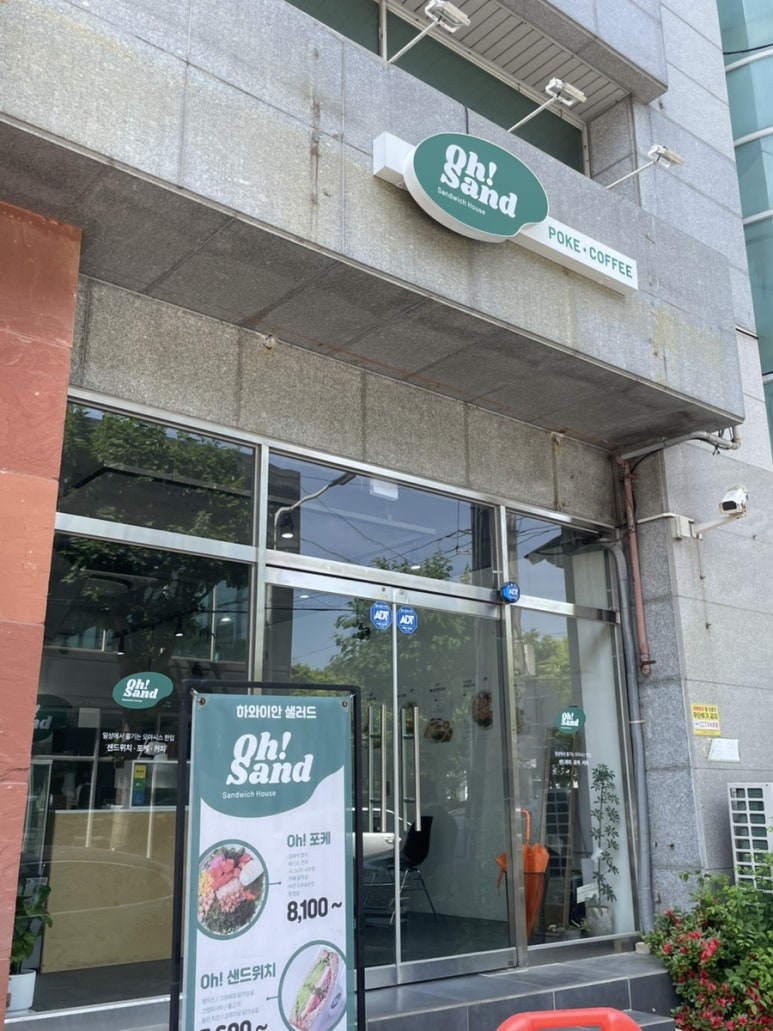 오샌드위치&포케 이미지