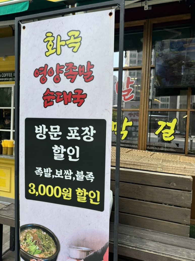 화곡영양족발 신도림직영점 이미지