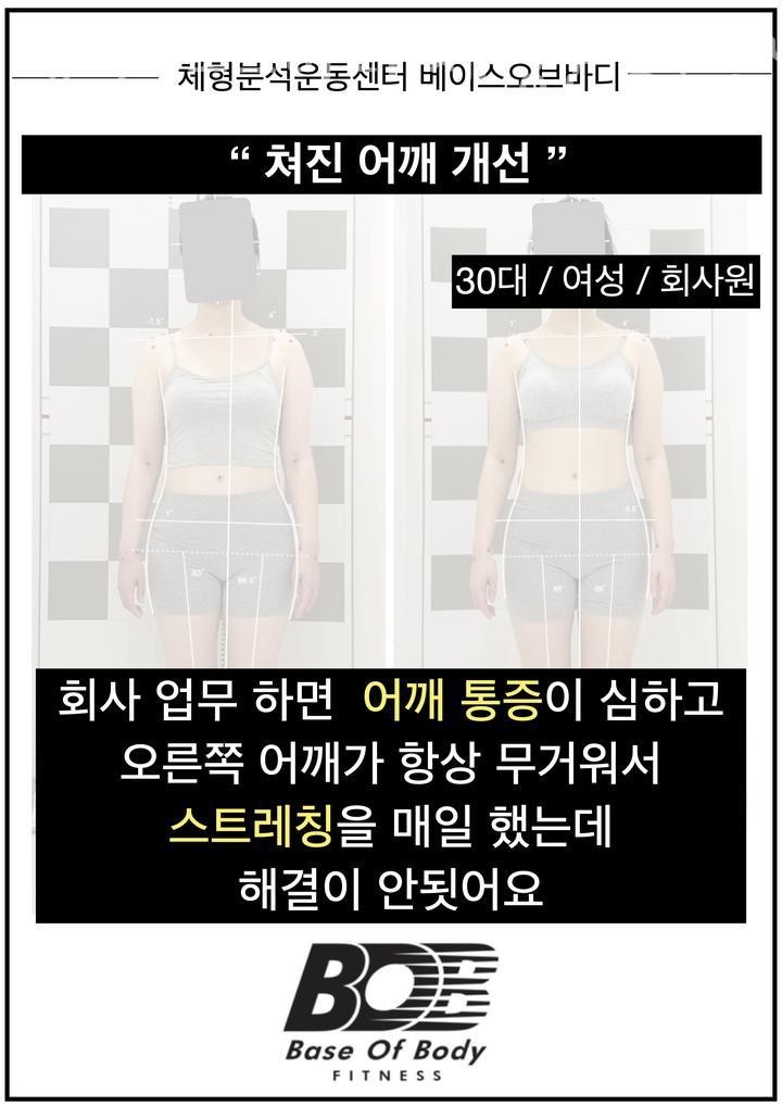 베이스오브바디 이미지