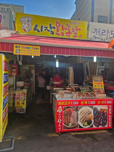 빛고을왕족발 이미지
