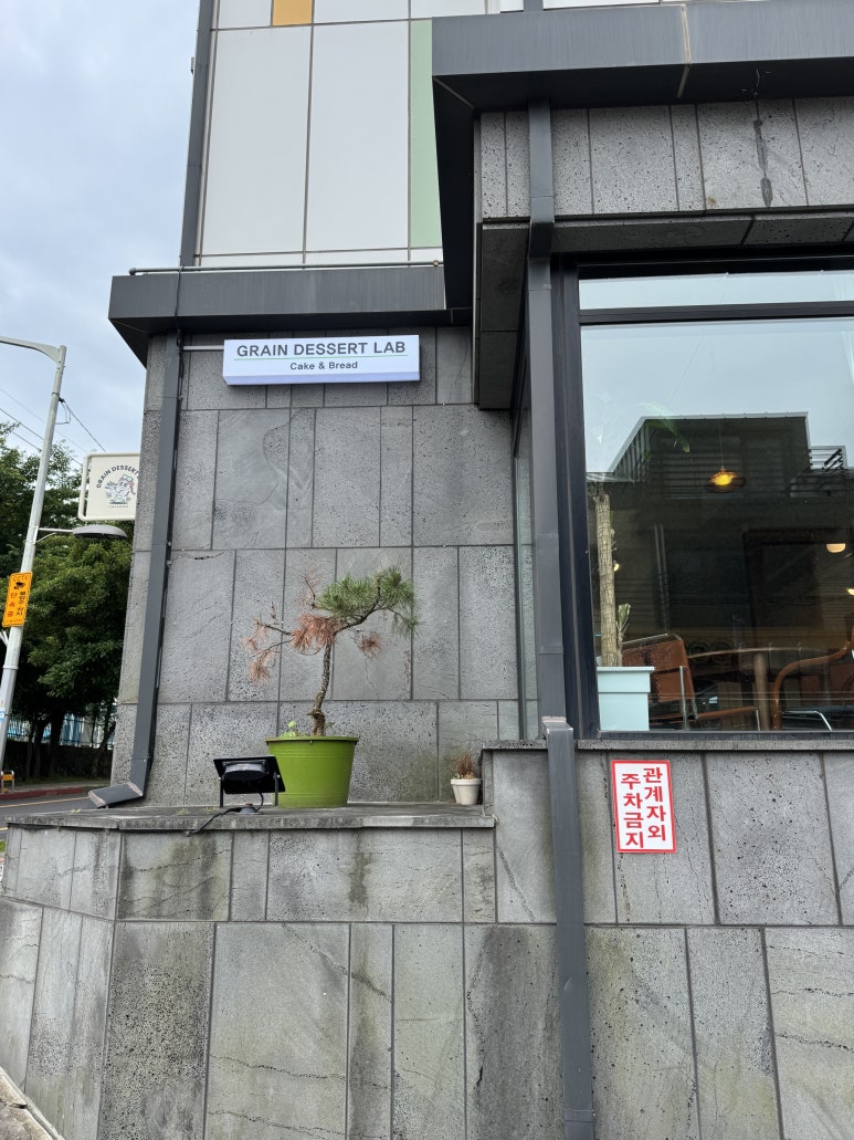 그레인디저트랩 이미지