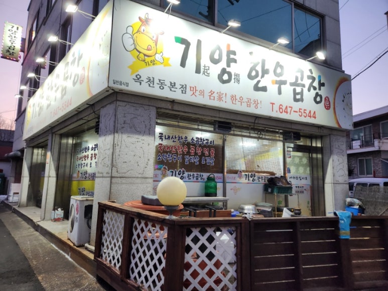 기양한우곱창 이미지