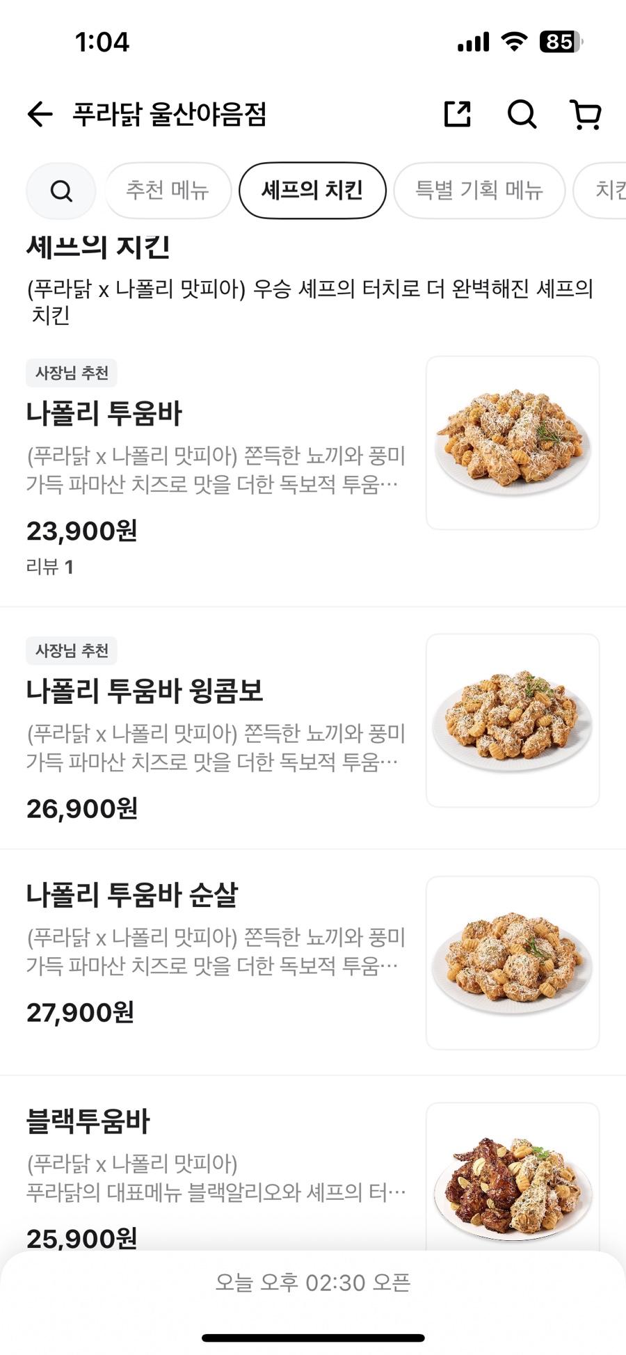 푸라닭울산야음점 이미지