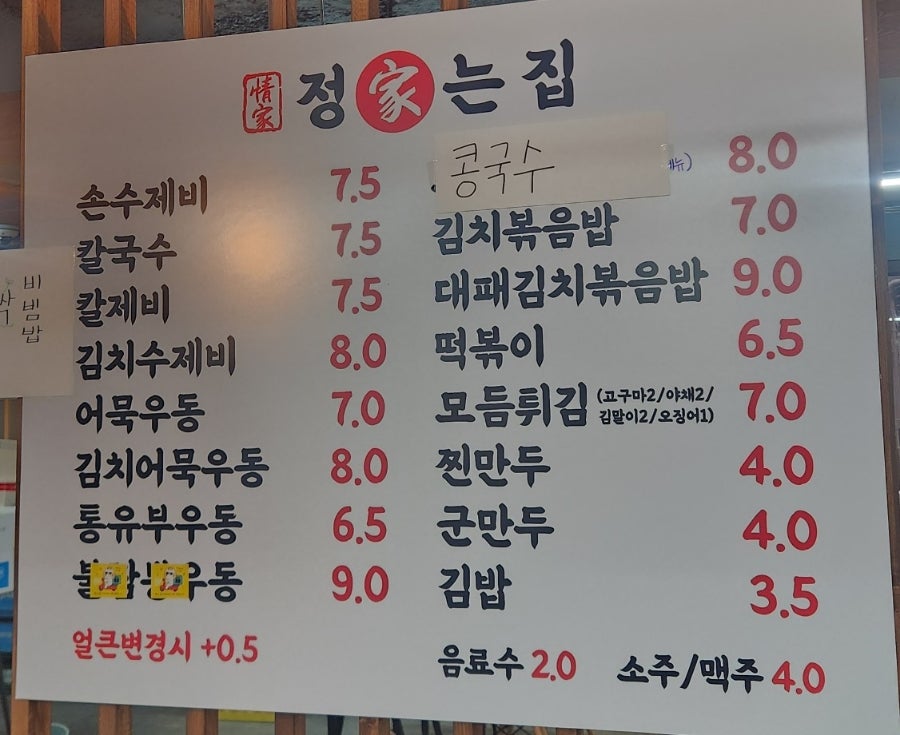 정가는칼국수 이미지