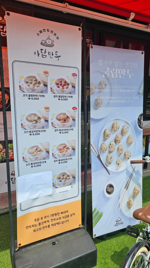 아담만두 광주첨단점 이미지
