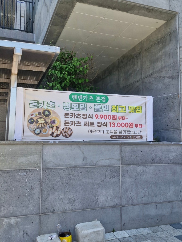 텐텐카츠본점 이미지