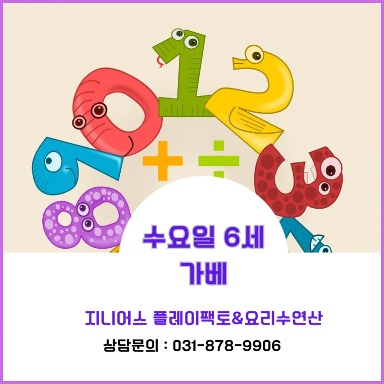 플레이팩토사고력수학교습소 이미지