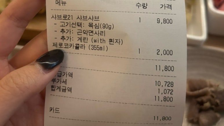 샤브로21 강남점 이미지
