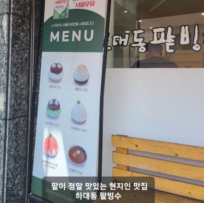 하대동팥빙수 이미지