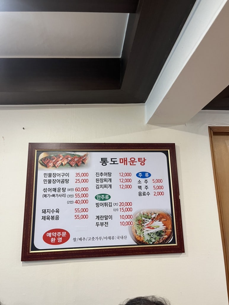 통도매운탕 이미지
