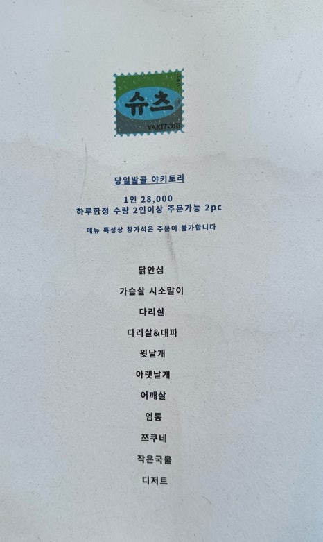 야키토리 슈츠 이미지