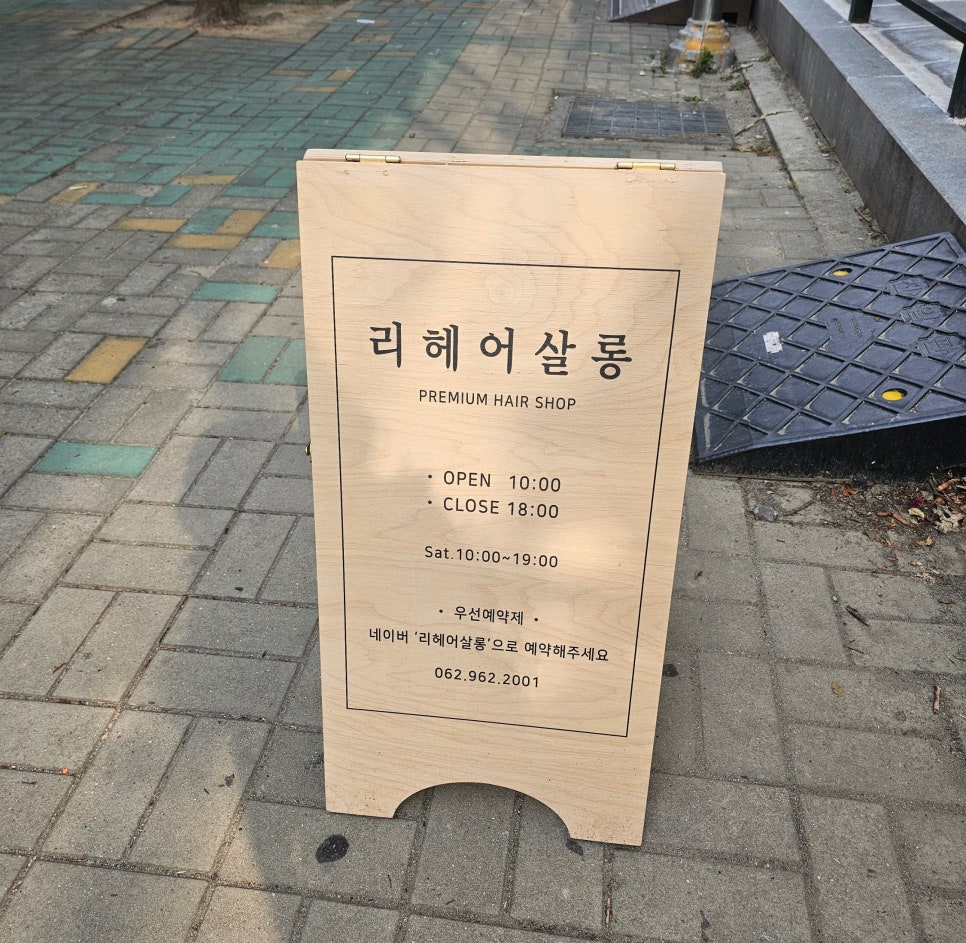 헤어살롱SM 이미지