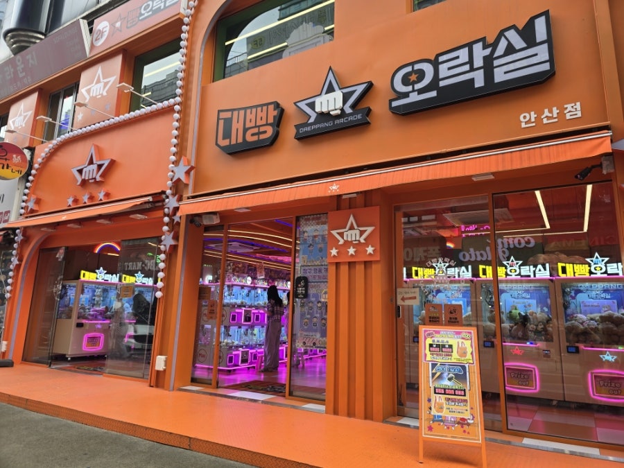 대빵오락실 이미지