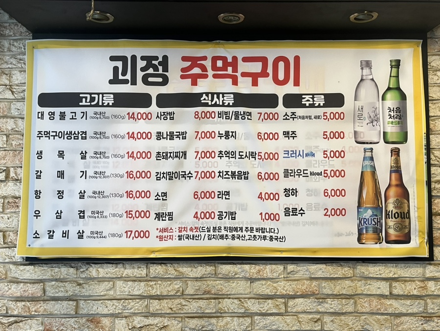 괴정주먹구이 이미지