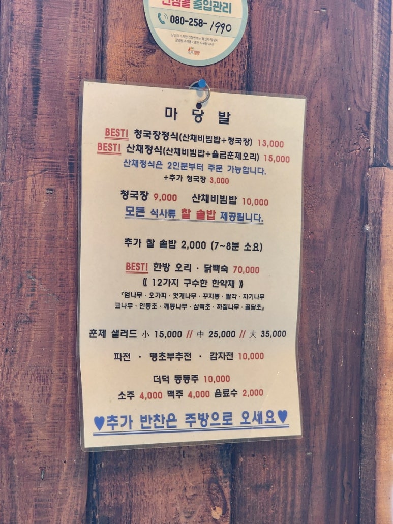 마당발밥집 이미지