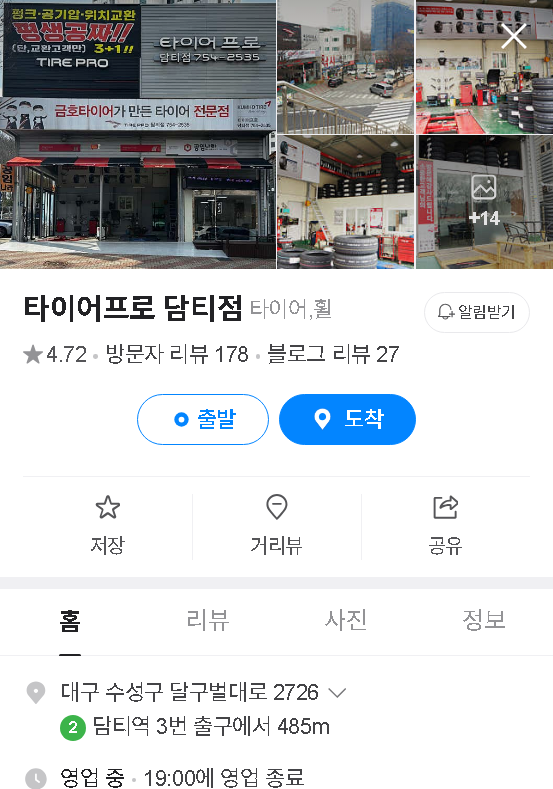 타이어프로담티점 이미지