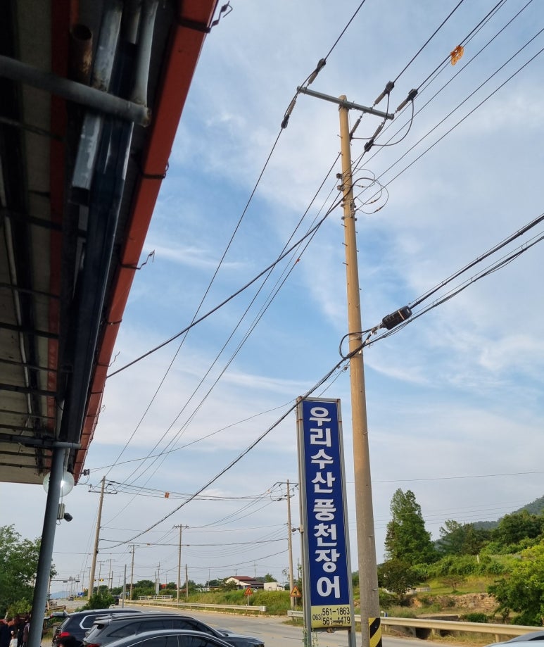 우리수산풍천장어 이미지