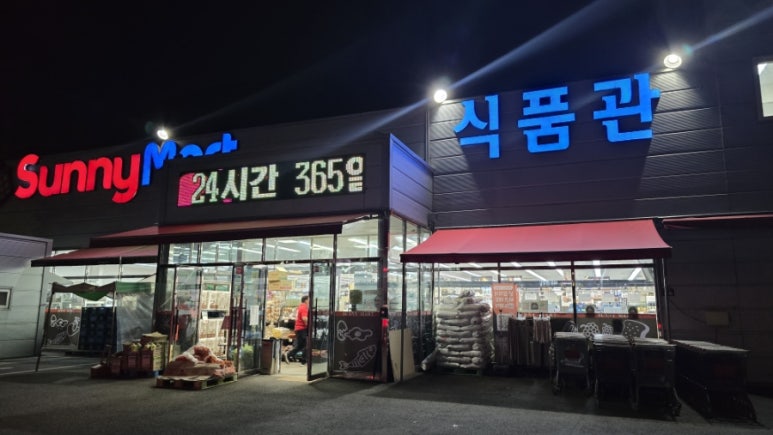 써니마트 서상점 이미지