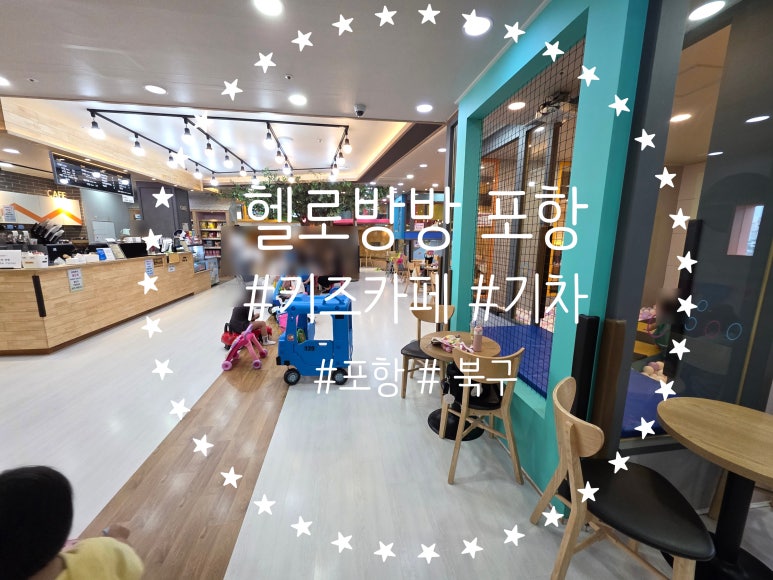 헬로방방 포항점 이미지