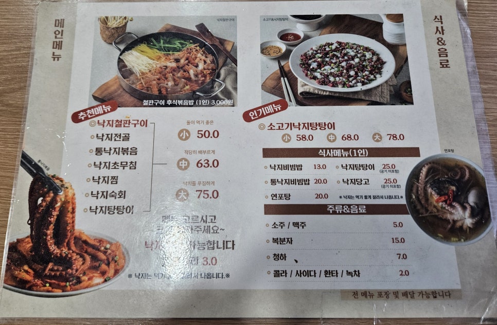 하남낙지마당 이미지