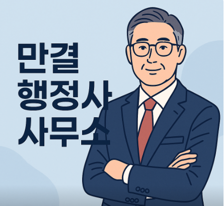 광명행정사사무소 이미지