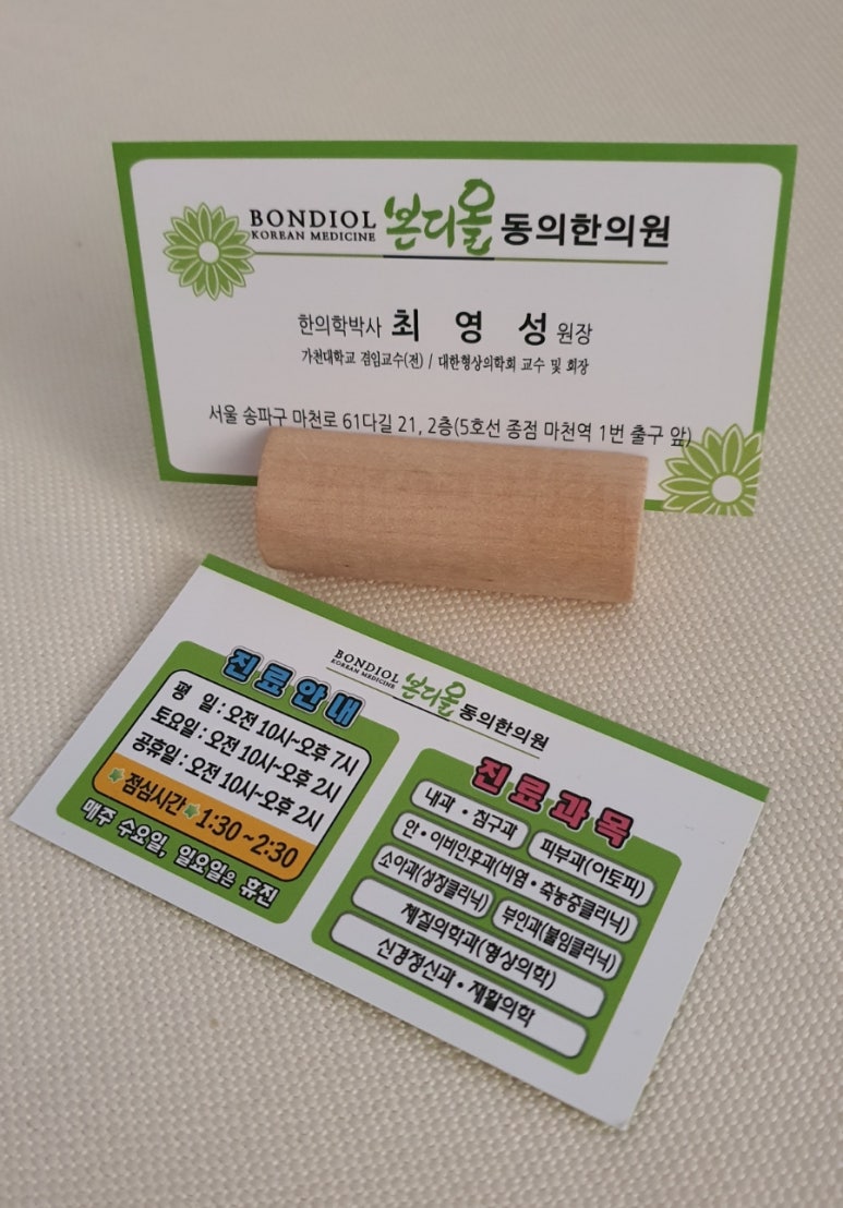 본디올동의한의원 이미지