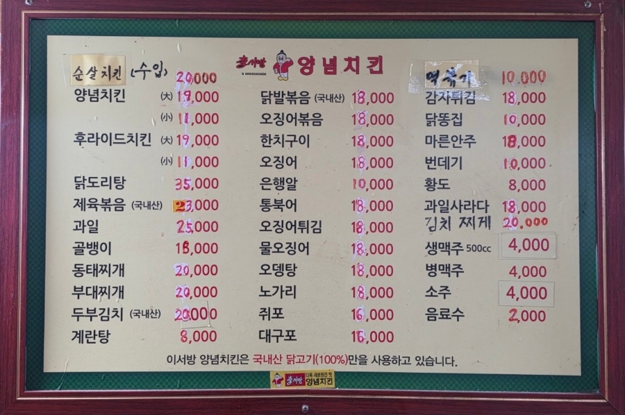 이서방양념치킨 이미지