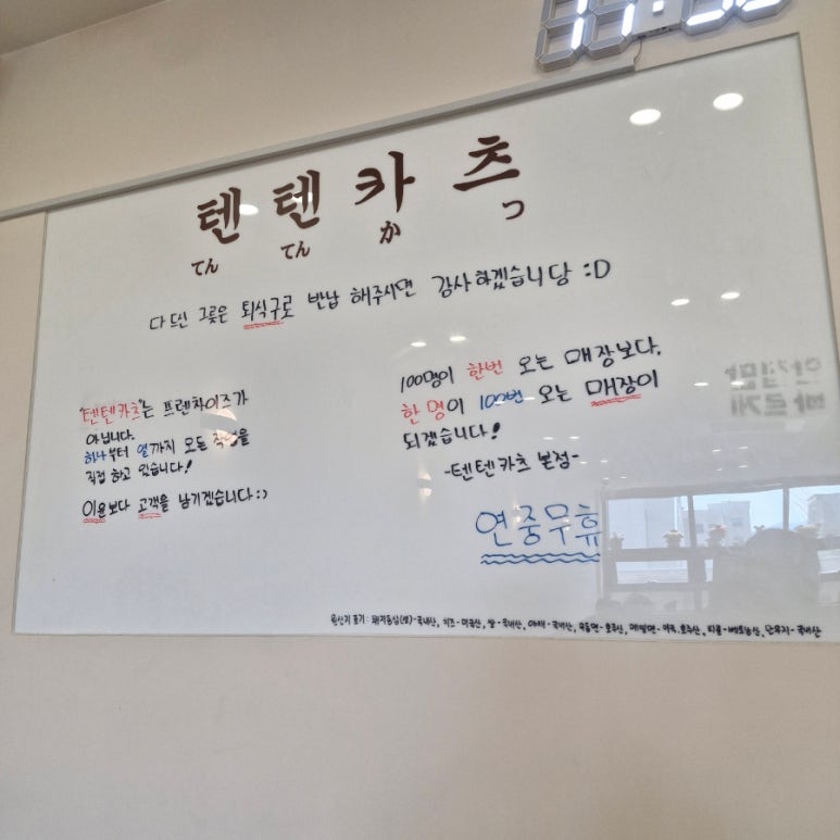 텐텐카츠본점 이미지