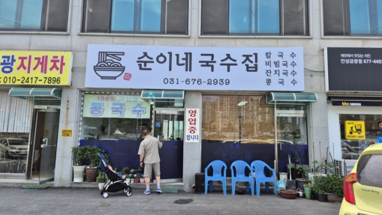 순이네국수집 이미지