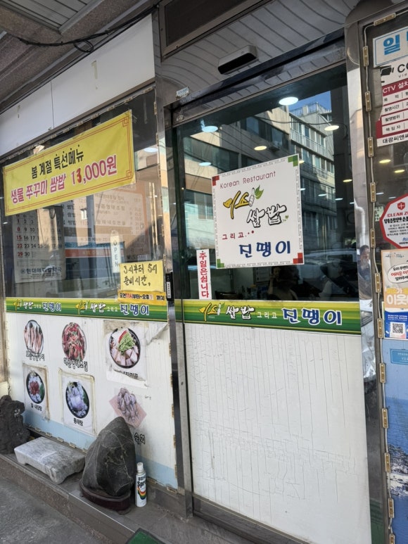 미소와 진땡이 이미지