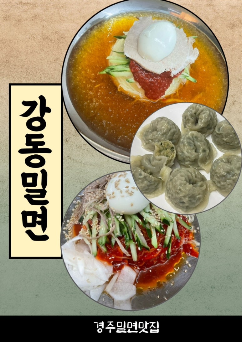 강동밀면 이미지
