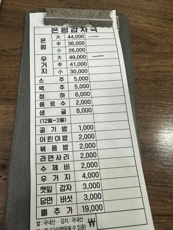 인생감자탕 이미지