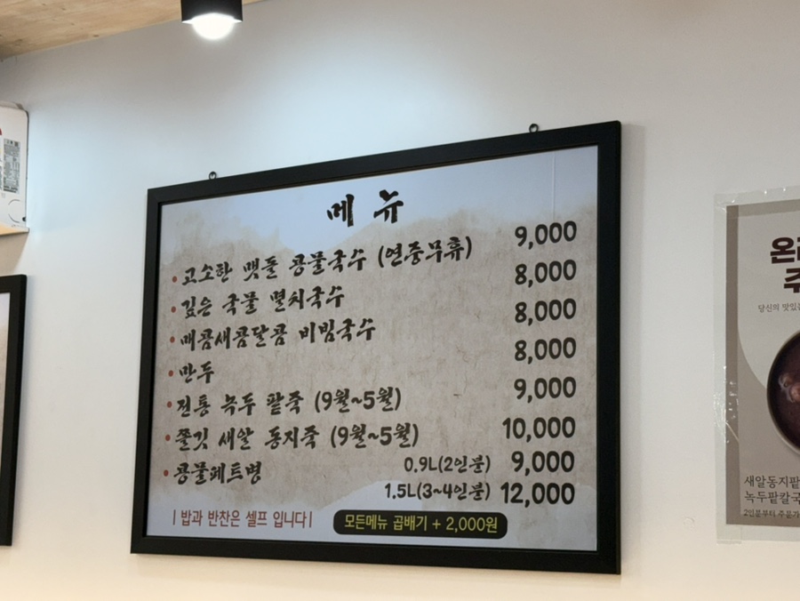 무등콩물국수 이미지