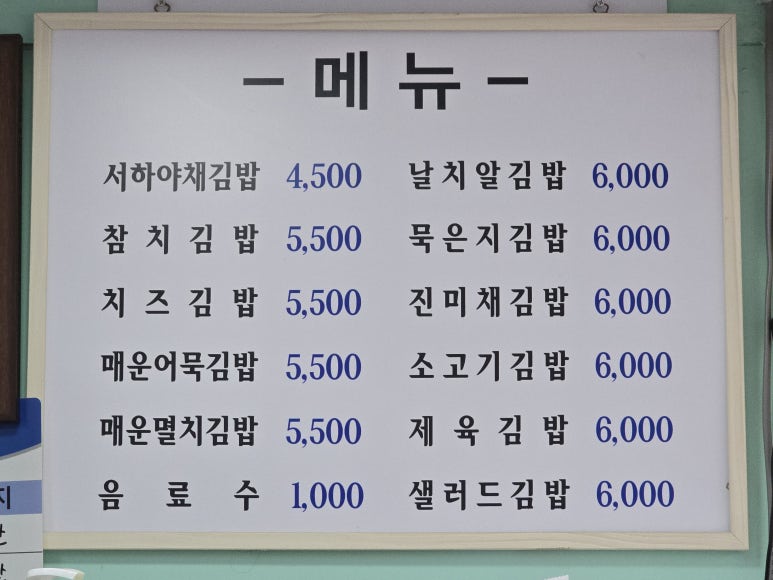 서하네김밥 이미지