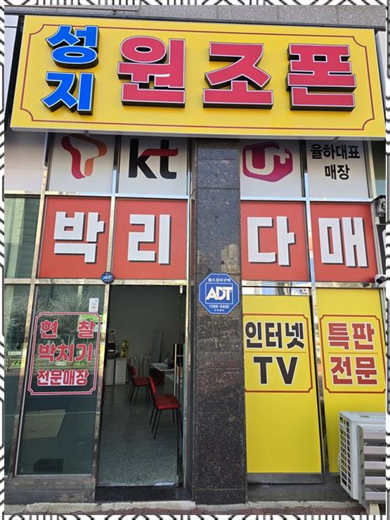 원조폰김해 이미지