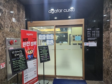 아가파의원 이미지