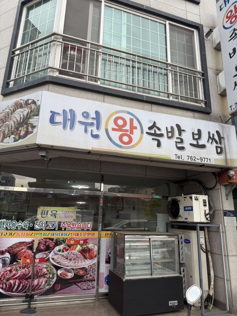 진주왕보쌈 이미지