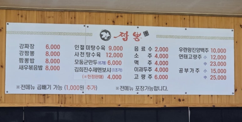 강짬뽕 이미지