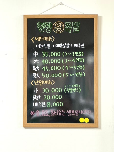 청량왕족발 이미지