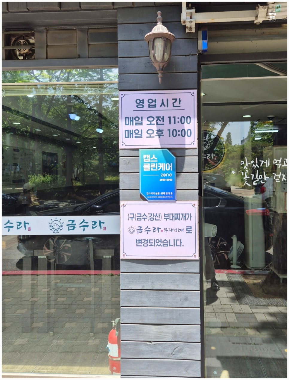 금수라부대찌개 이미지