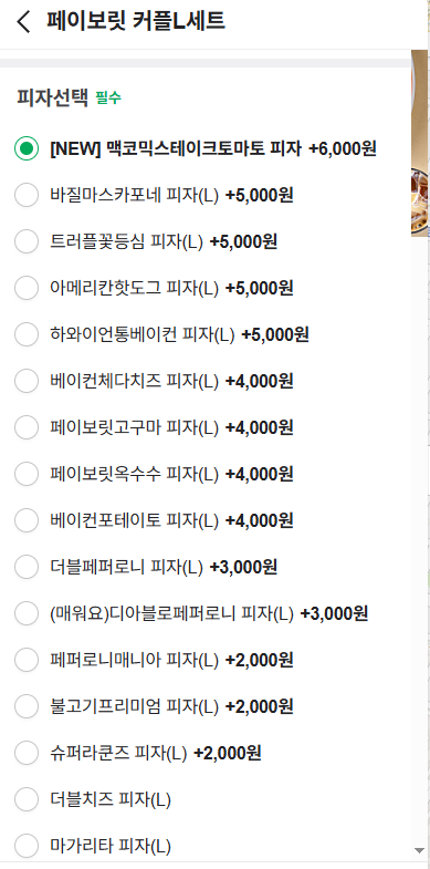 라쿤피자 이미지