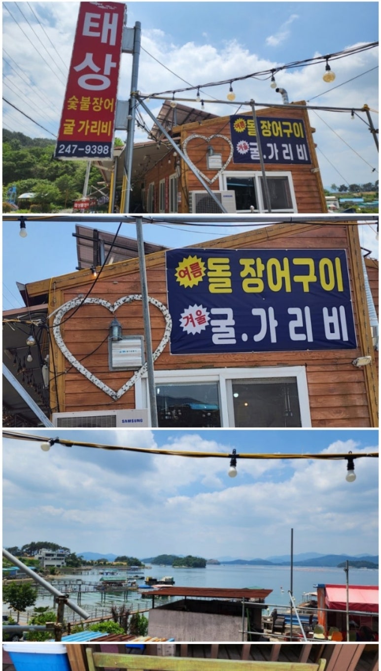 태상굴장어구이 이미지