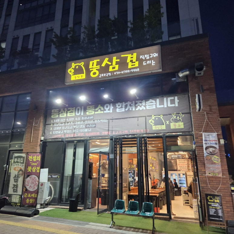뚱삼겹 이미지