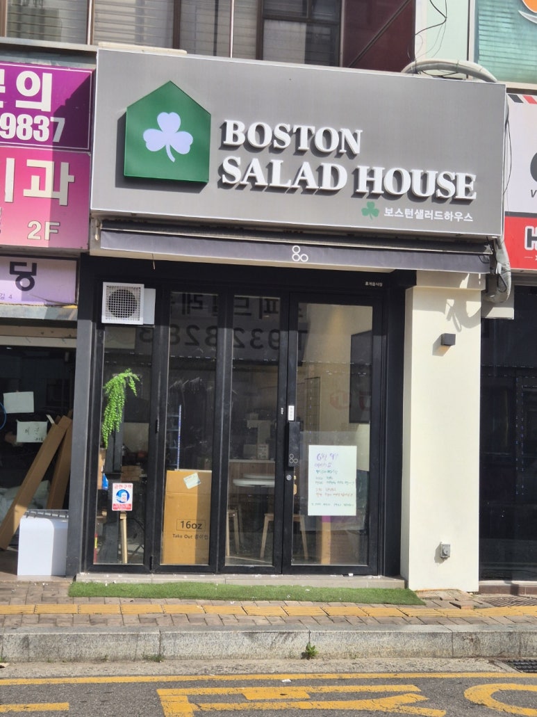 보스턴샐러드하우스 이미지