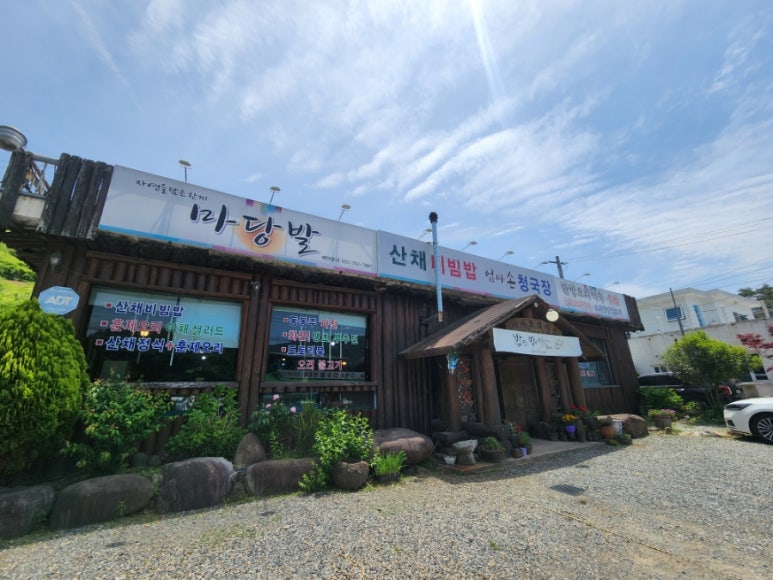 마당발밥집 이미지