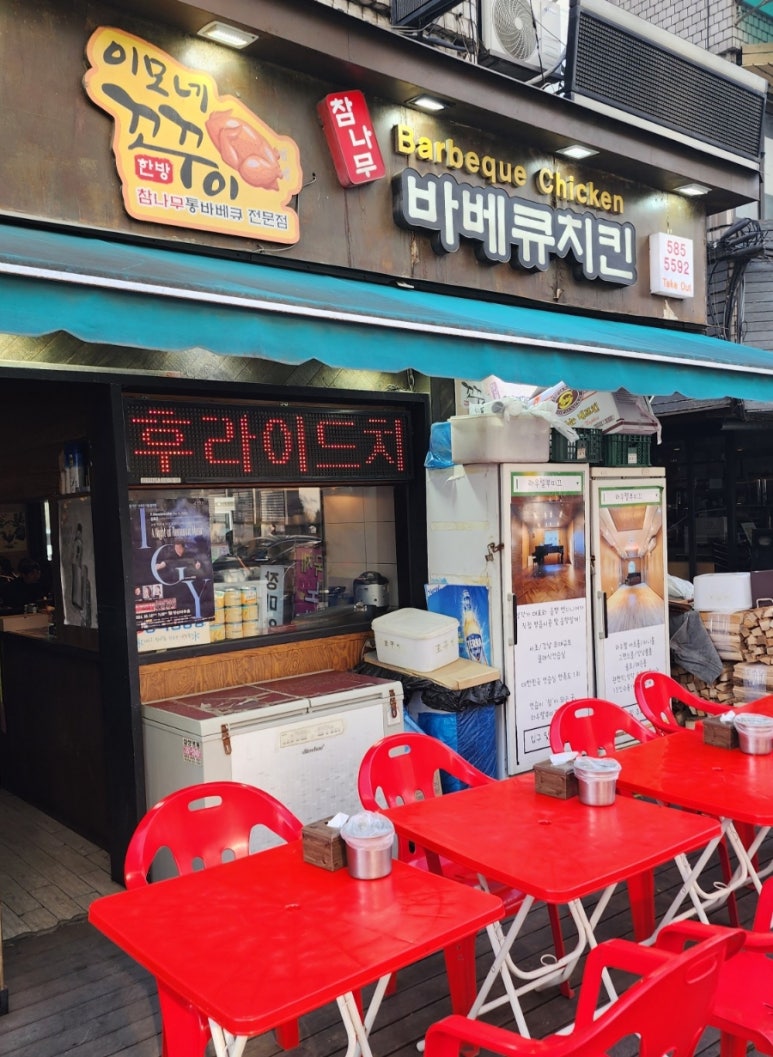 꼬꾸이누룽지통닭 이미지