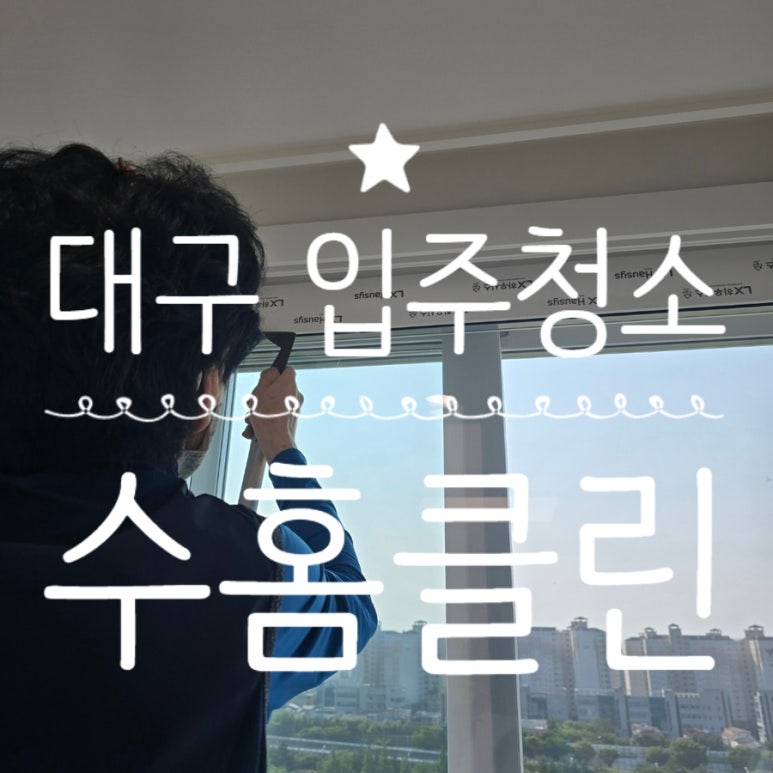 수홈인테리어 이미지