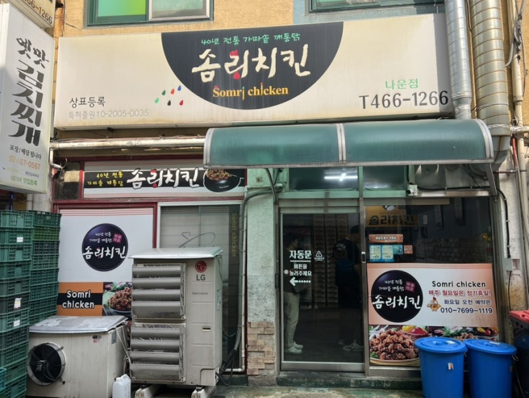 솜리치킨나운 이미지